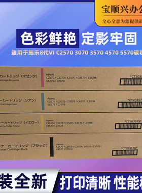 适用施乐ApeosC2570  3570 4570 5570 6570 7070日版原装全新碳粉