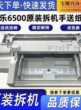 适用富士施乐6500原装拆机手送纸盘彩机560 7780 7785 C60 C70