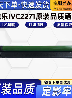 适用施乐VIC2271套鼓3371 4471 5571 6671七代VIIC3373 6570硒鼓