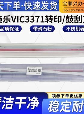 适用富士施乐VIC3371转印刮刀4471 5571 6671鼓刮刀3373刮板4473
