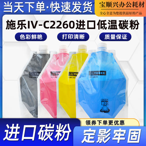 施乐宝顺兴施乐进口低温碳粉
