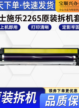 宝顺兴适用富士施乐DCC2260粉盒IVC2263 C2265原装拆机套鼓 硒鼓