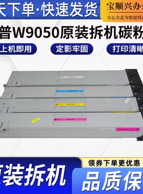 适用惠普W9050原装拆机碳粉MFPE87640z E87650z E87660Z墨粉盒