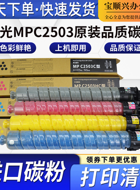 宝顺兴适用理光MPC2011sp粉盒 MPC2503sp C2003sp原装分装碳粉