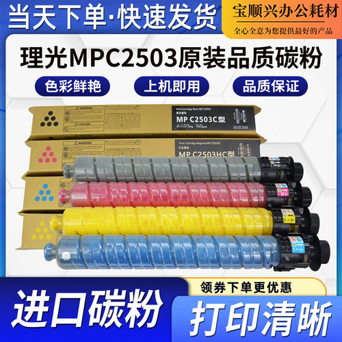 宝顺兴适用理光mpc2011sp粉盒