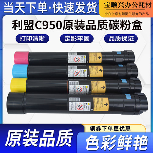 适用利盟C950原装品质碳粉盒