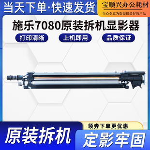适用富士施乐7080原装拆机显影器DC5000 6000 7000 6080显影仓