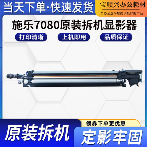 适用施乐7080原装拆机显影器