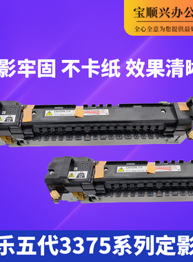 适用施乐五代V2275 3375 4475 5575 7775 7776 7970加热定影器
