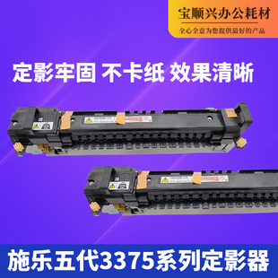 3375 5575 适用施乐五代V2275 4475 7970加热定影器 7775 7776