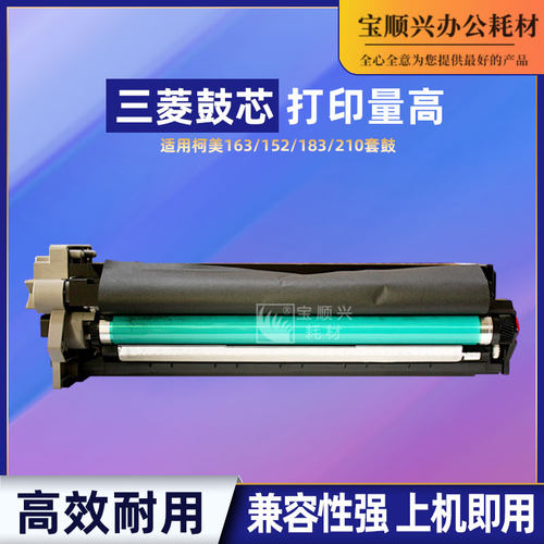 宝顺兴适用柯美163V硒鼓