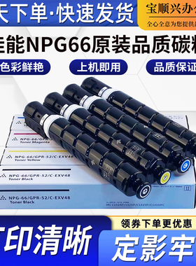 适用佳能NPG66原装品质碳粉盒C1324 C1325IF C1335IF C1324IF墨盒