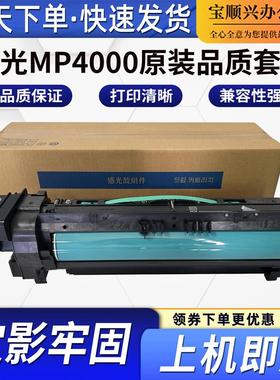 适用理光MP4000B原装品质套鼓4001 5000B 5001 4002 5002感光鼓