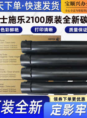 适用施乐V2100全新美版墨粉盒