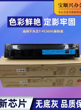 适用T-FC505C-C/M/Y/K-S 2000AC FC505 e-STUDIO 2500 2505碳粉