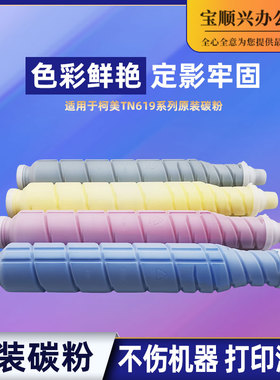 适用柯美TN619 C1060 1070 C1070P 71hc 1060L C2060原装碳粉