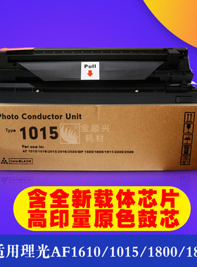 宝顺兴适用理光1610 1015 1800 1801 MP2000 2018 2012 1911硒鼓