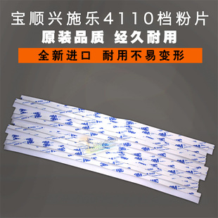 宝顺兴适用施乐大风神4110 4595 4112 4127 4590 900显影器挡粉片