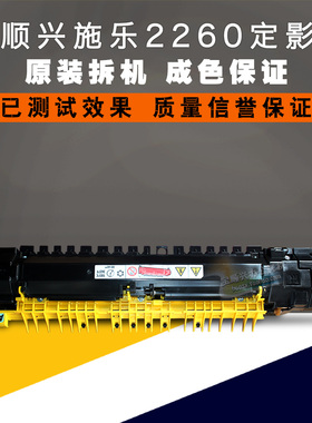 适用施乐四代DCC2260 2263 2265 7125五代2263定影器 加热组件