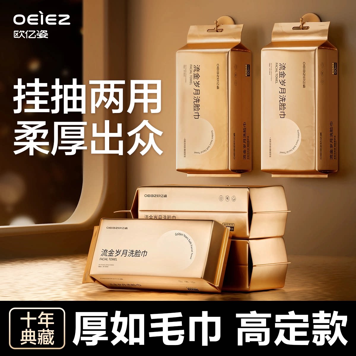 欧亿姿特厚款洗脸巾悬挂式