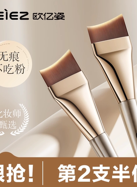 欧亿姿粉底刷子超薄化妆师斜角月牙新手无痕韩国遮瑕粉底液化妆刷