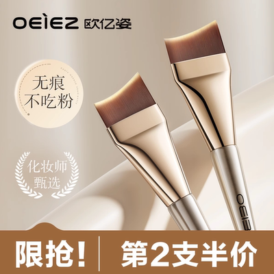 欧亿姿粉底刷子超薄化妆师斜角月牙新手无痕韩国遮瑕粉底液化妆刷