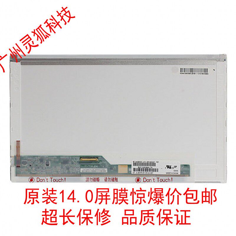 联想 b465 e40 b460 z475 y450 g465 z465 g480笔记本液晶屏幕