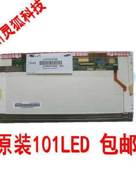 10.1LED全新液晶屏幕B101AW03 LTN101NT02 LTN101NT06 M101NWT2