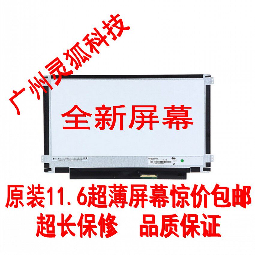 联想U150 U160 E125 S206 X121 E135 笔记本液晶屏幕