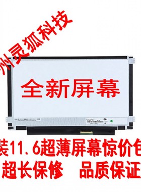 联想U150 U160 E125 S206 X121 E135 笔记本液晶屏幕