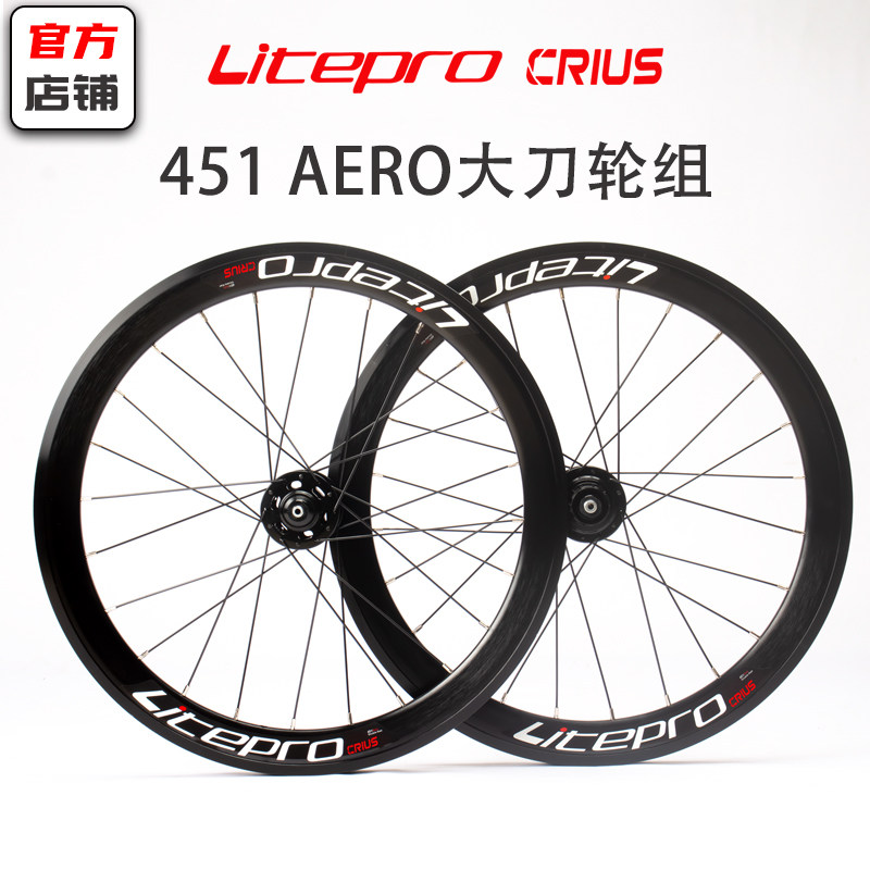 山东青岛正品 litepro 20寸406  451碟刹轮组 改装 折叠自行车
