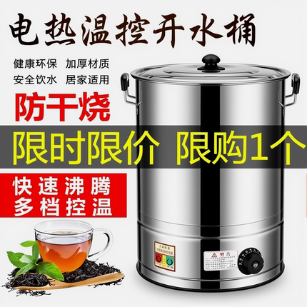 电热开水桶不锈钢烧水桶蒸煮商用大容量自动加热保温热汤茶水月子