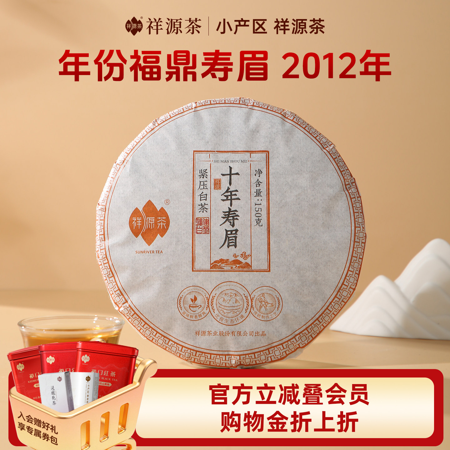 祥源茶白茶高山寿眉 正宗福建十年寿眉老白茶寿眉茶饼150g