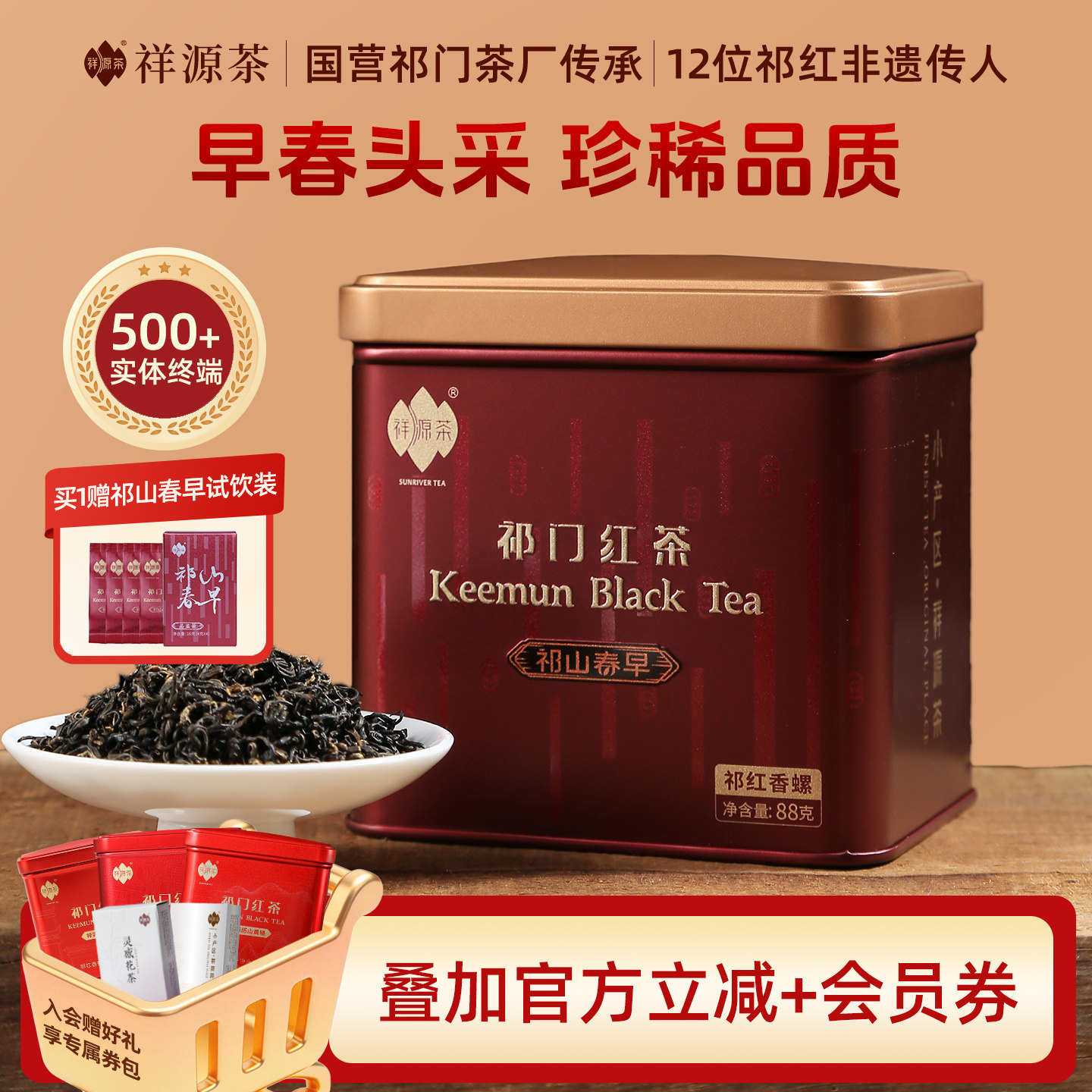 祥源茶特一级祁门红茶官方旗舰店早春嫩芽 祁红香螺88g 祁山春早