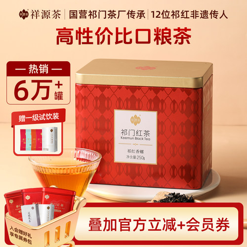 祥源茶正宗祁香螺250克