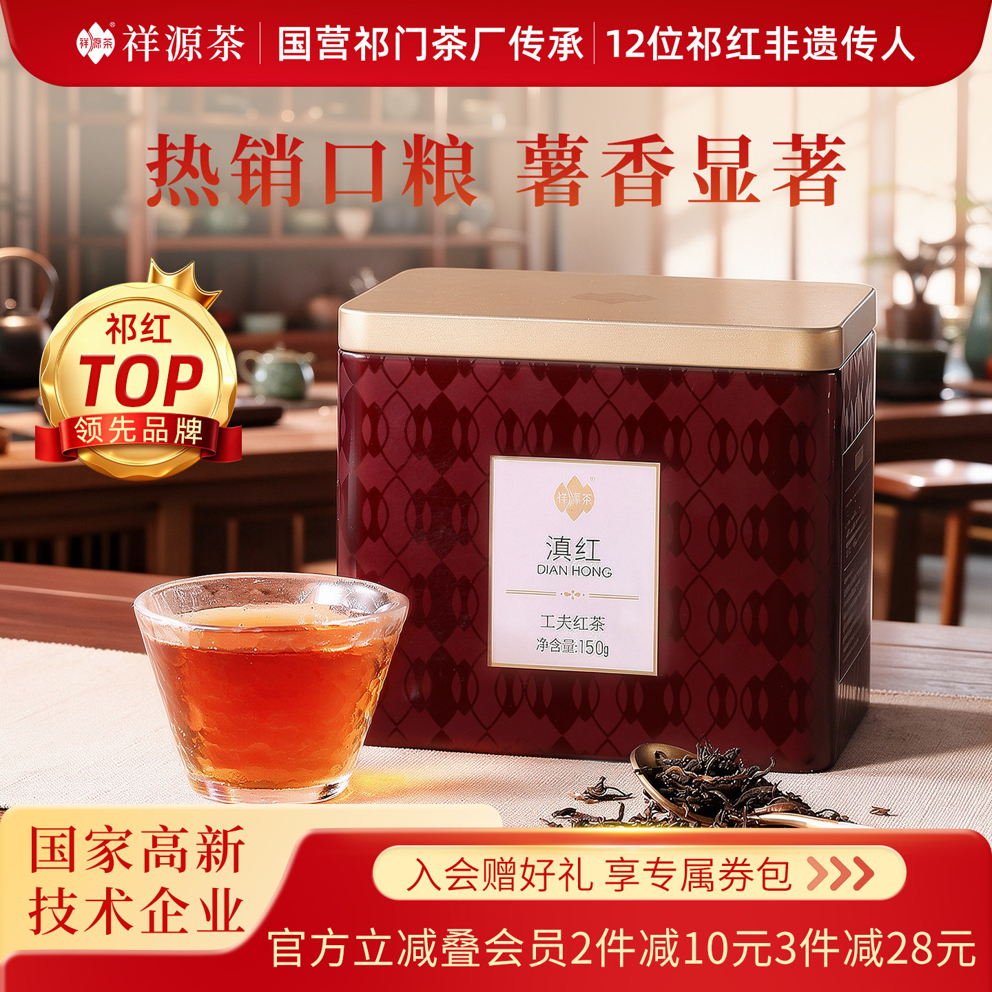 祥源茶特级滇红茶叶凤庆云南古树红茶传统工夫红茶罐装150g