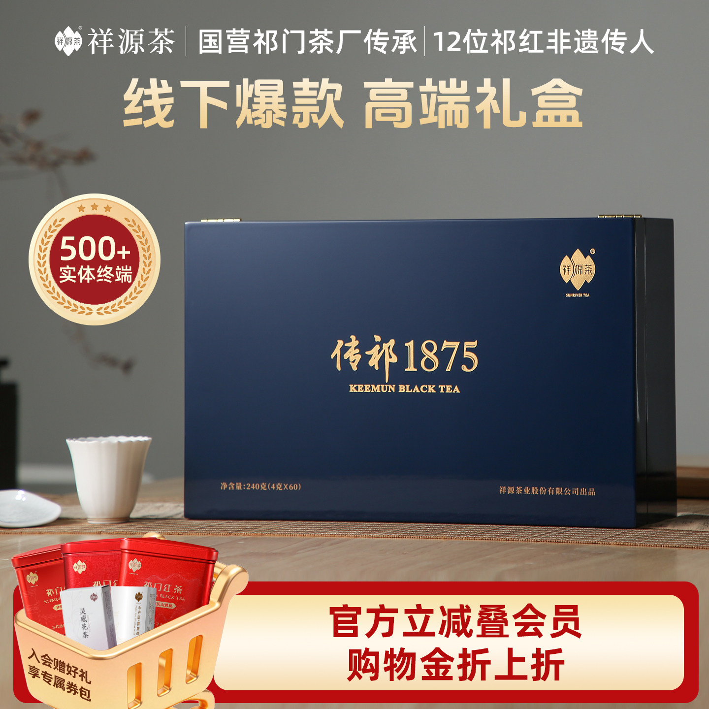 【中秋礼盒】祥源茶祁门红茶特茗祁红工夫传祁1875礼盒装中秋送礼
