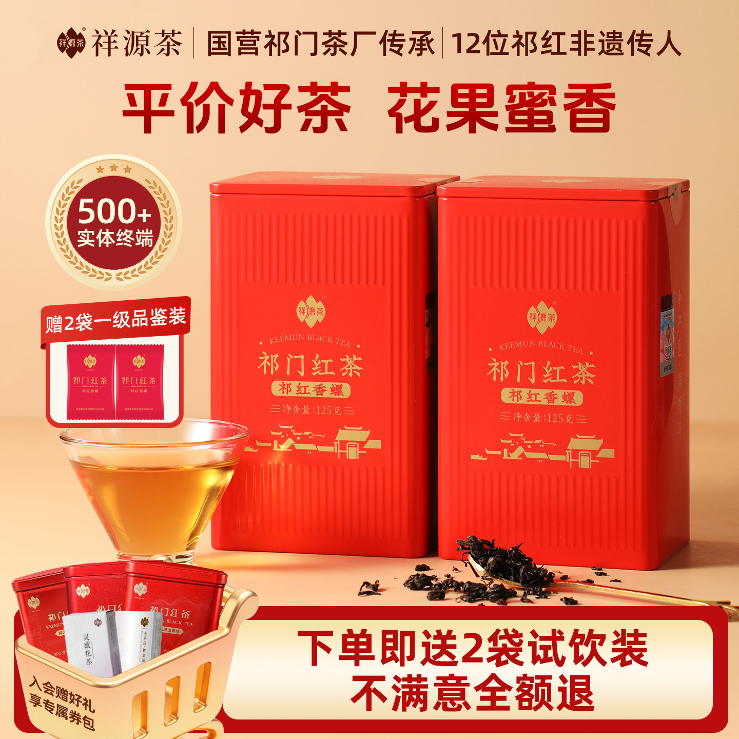 祥源茶祁门红茶官方旗舰店祁红香螺红茶125g*2罐自己喝口粮茶