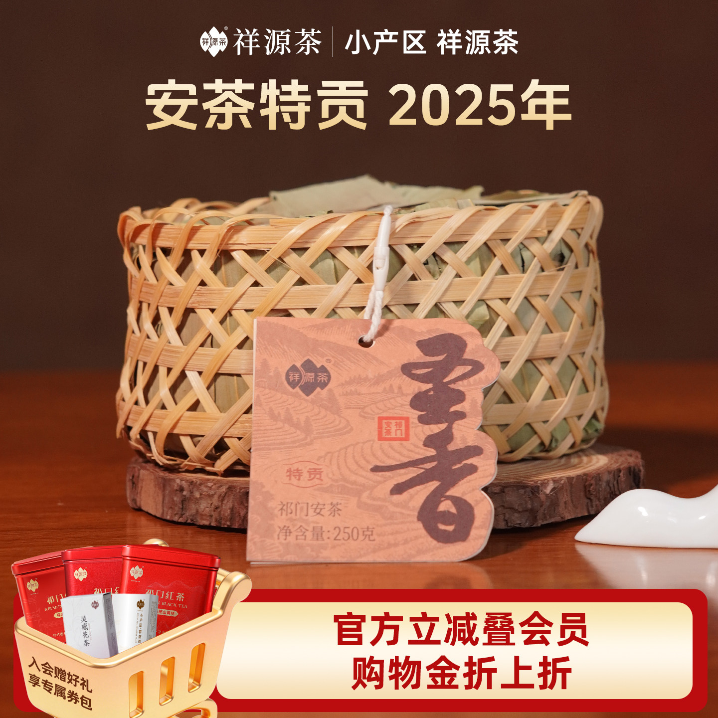 拍8发10 祥源茶2025年圣香祁门安茶特贡250g 年份茶 老黑茶高端茶