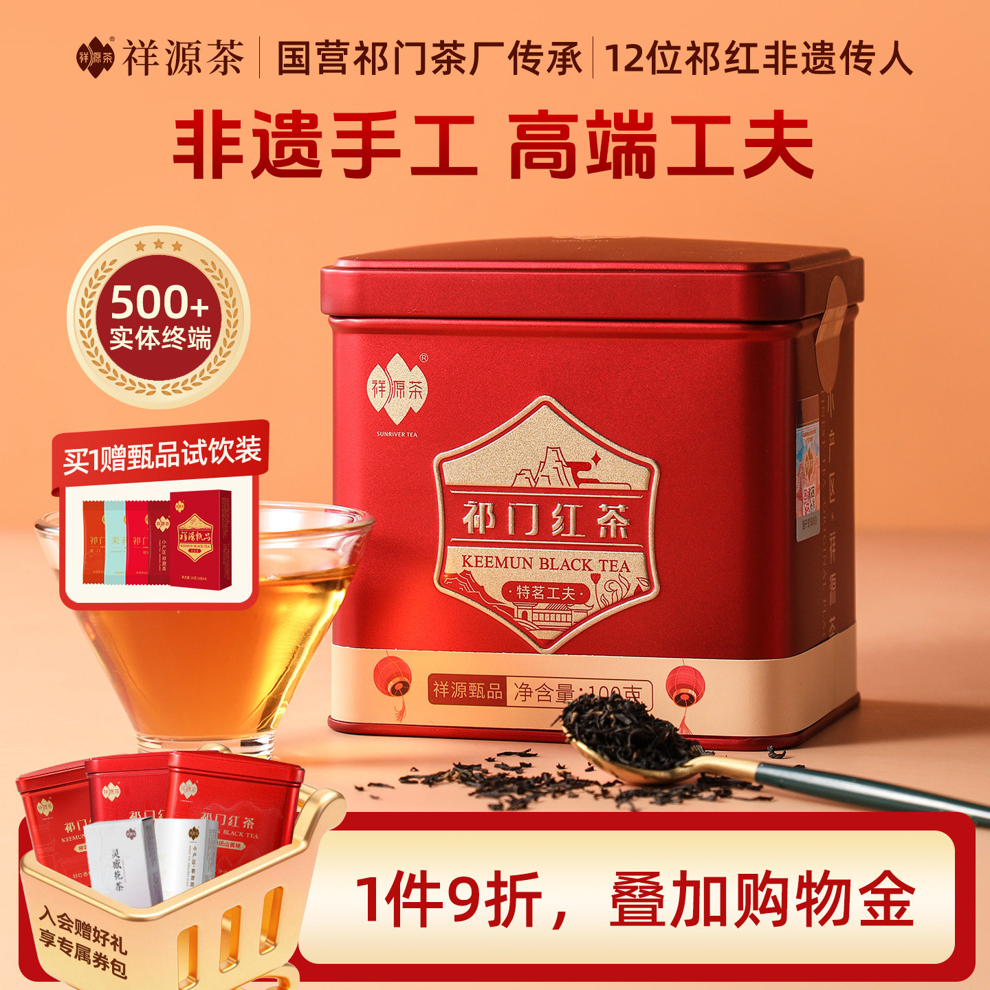 祥源茶官方旗舰店高端特茗甄品祁门红茶茶叶正宗祁门工夫红茶100g