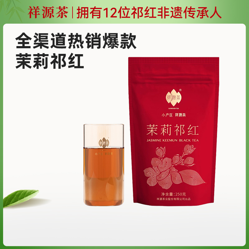 正宗横县祁门散装250g茉莉红茶