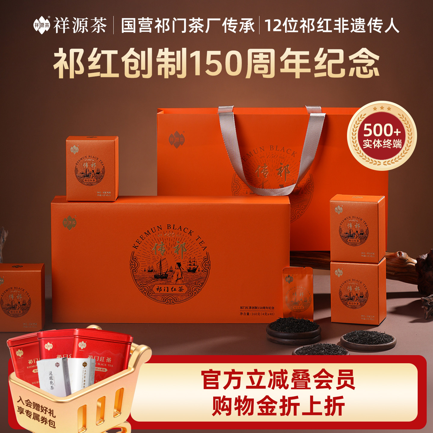 【端午礼盒】祥源茶祁门红茶正宗特级祁红工夫香螺传祁150礼盒