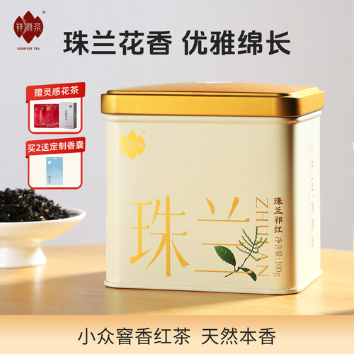 祥源茶旗舰店正宗祁门红茶毛峰珠兰歙县原产珠兰花茶100g冷泡花茶