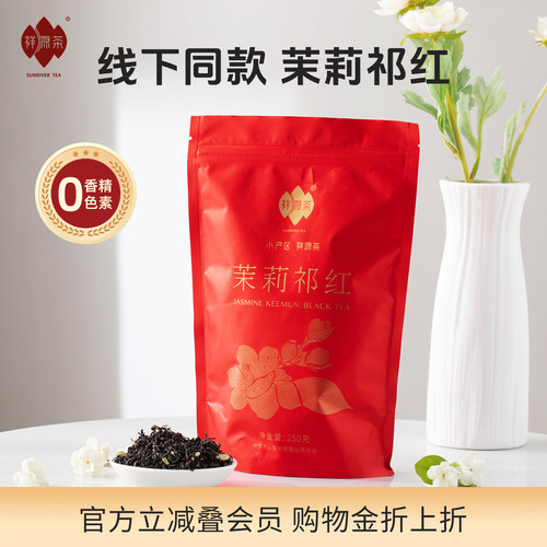正宗横县祁门散装250g茉莉红茶