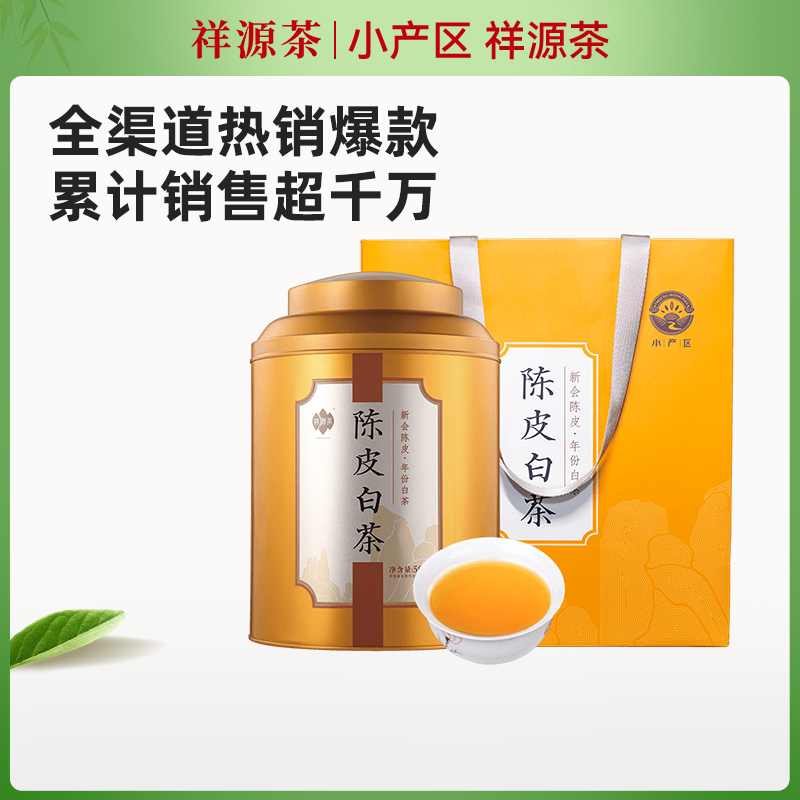 祥源茶陳皮白茶福建五年壽眉500g