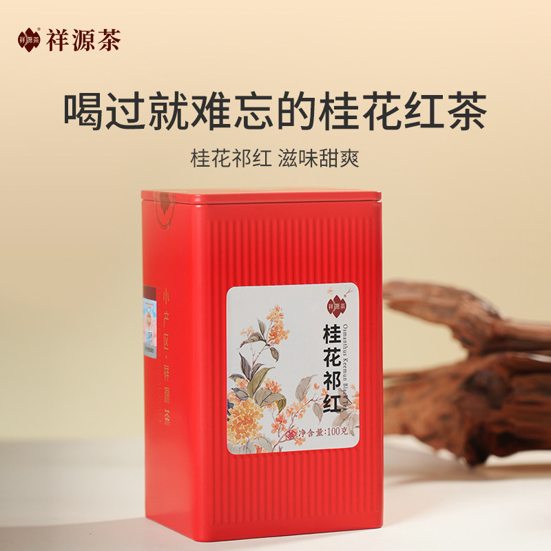 百补祥源茶特三级祁门红茶桂花花茶广西金桂祁红毛峰口粮茶100g,茶,祁门红茶,淘宝优惠券,粉丝福利购,淘宝优惠卷