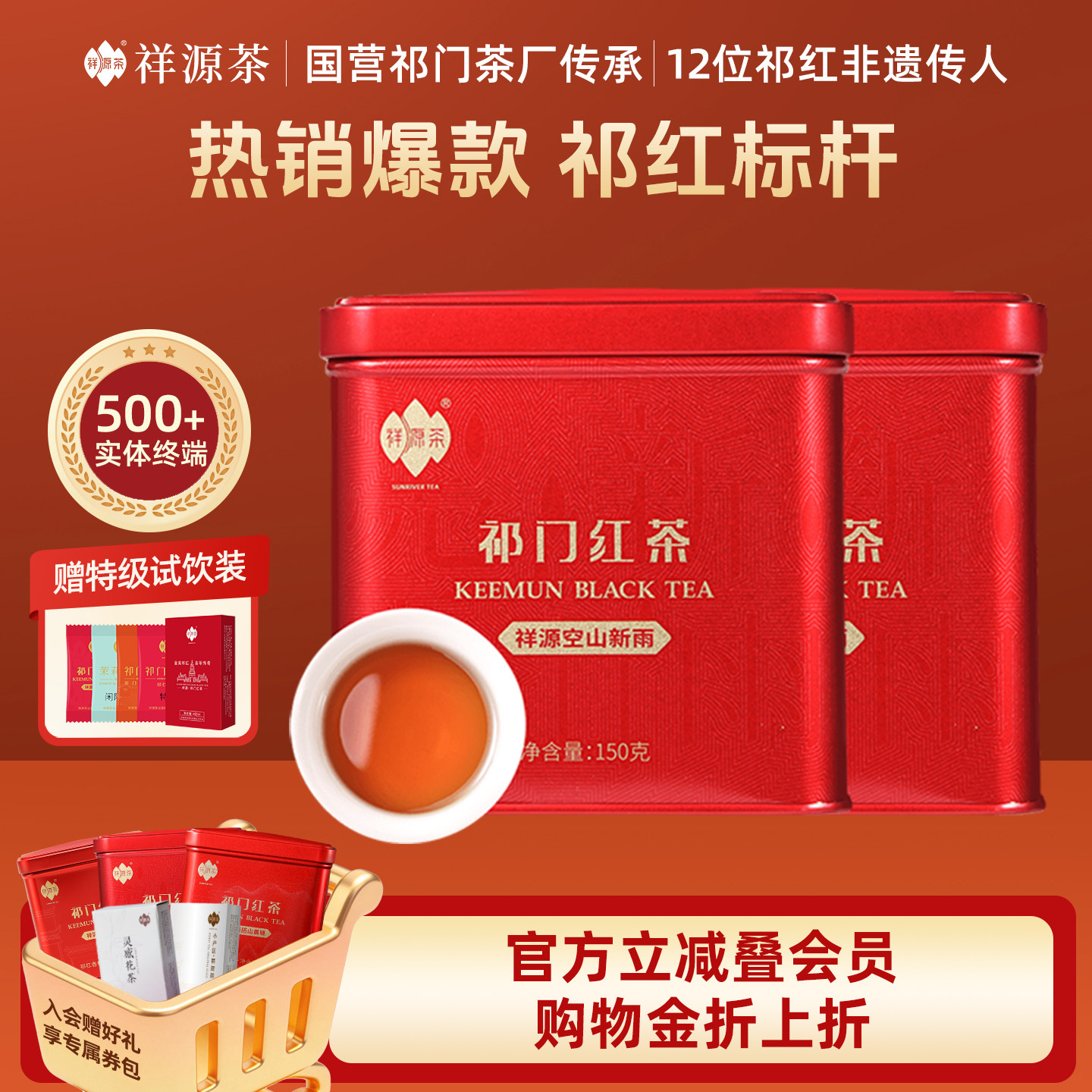 祥源茶正宗祁门红茶官方旗舰店正品特一级祁门工夫空山新雨150g*2