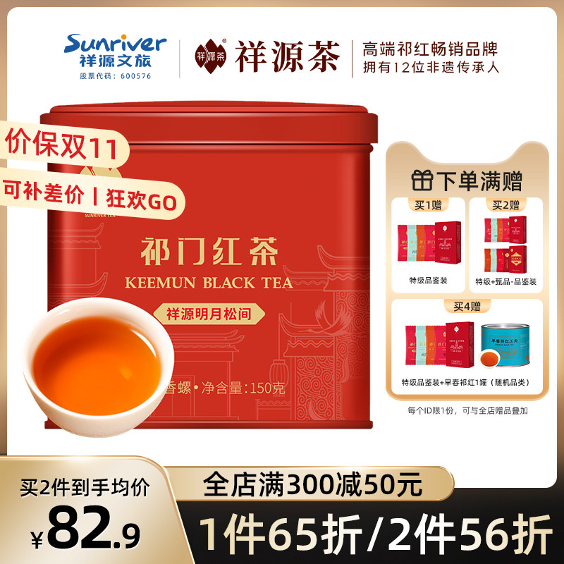 祥源茶祁门红茶官方旗舰店特级茶叶原产地祁门正宗祁红香螺150g使用感如何?