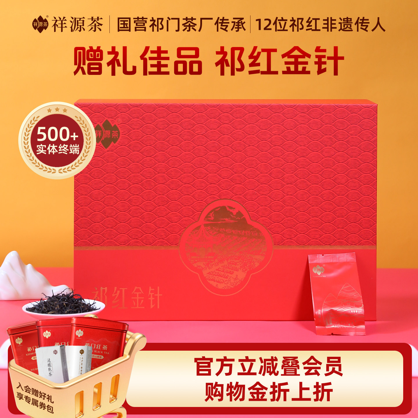 祥源茶祁门红茶特三级祁红金针192g端午节中秋年货送礼礼盒