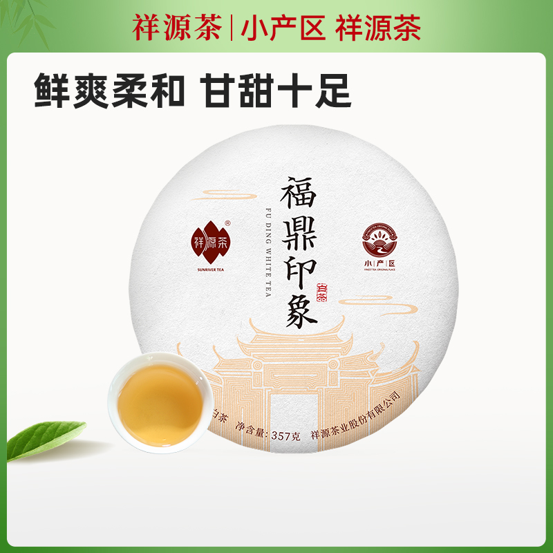 祥源茶福鼎老白茶正宗寿眉